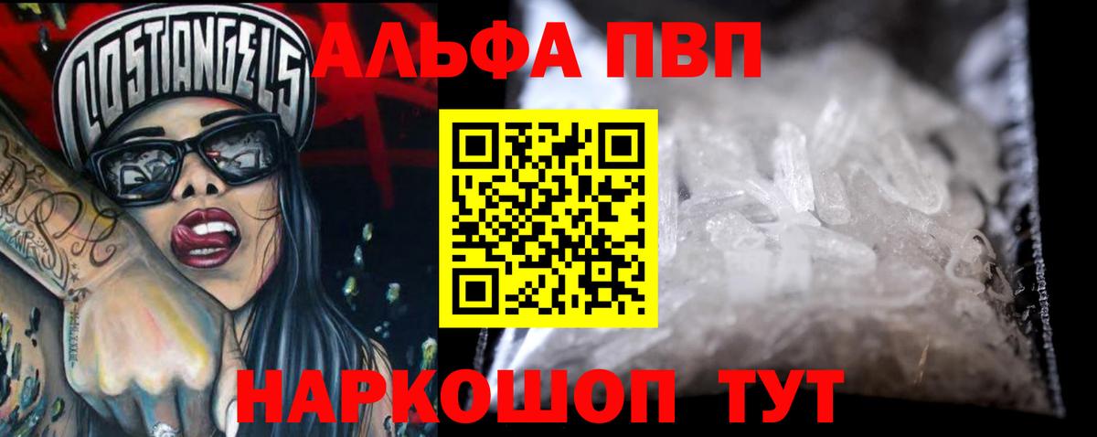 Alpha PVP Соль Видное