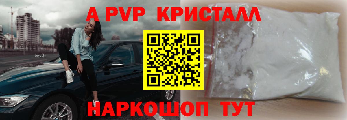 Видное  Alfa_PVP Crystall  Вход с VPN  Alfa_PVP VHQ 