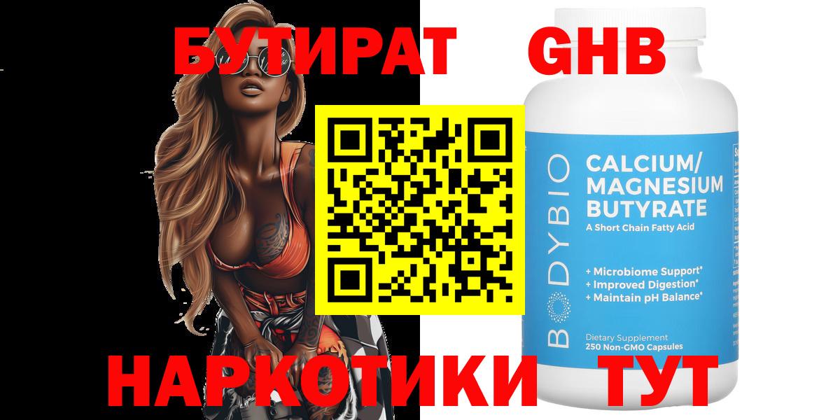 Видное  БУТИРАТ 99%  Вход с VPN 