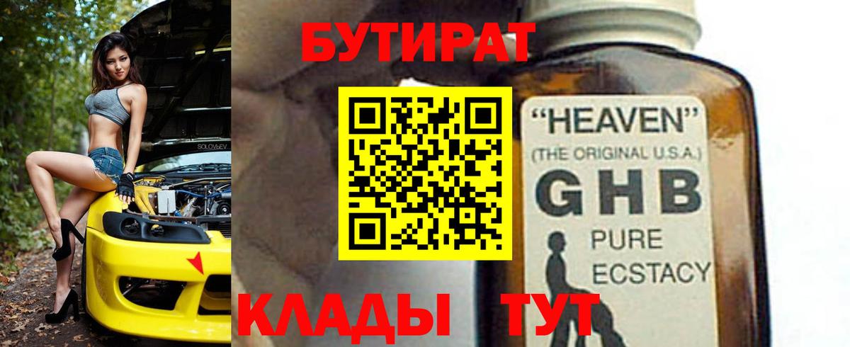Бутират оксибутират Видное
