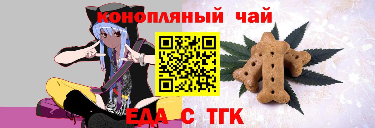 Еда ТГК конопля Видное