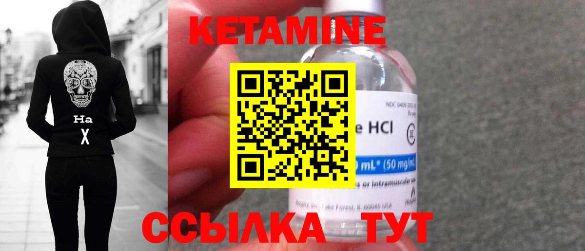 КЕТАМИН VHQ  Вход с VPN  Видное 