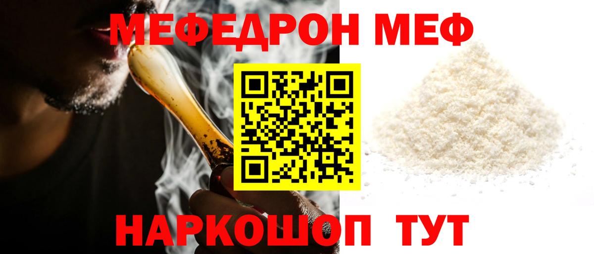 МЯУ-МЯУ  МЕФ кристаллы  Видное  Вход с VPN  сколько стоит  МЕФ мяу мяу 
