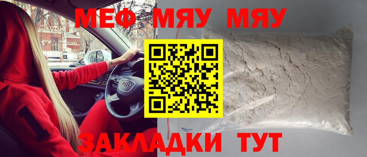 МЕФ кристаллы Видное